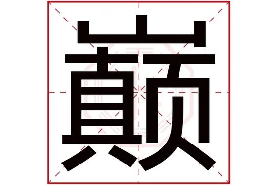 轩栎名字的含义是什么_1