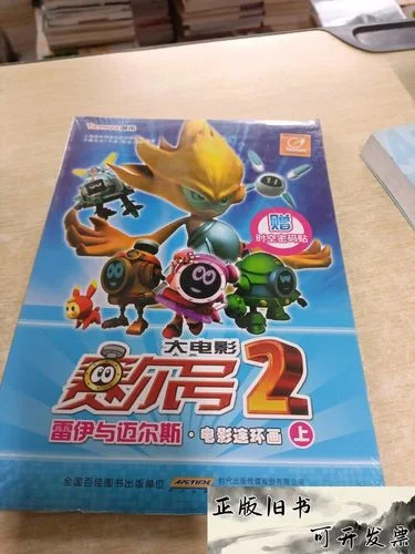 赛尔号大电影2送什么_2