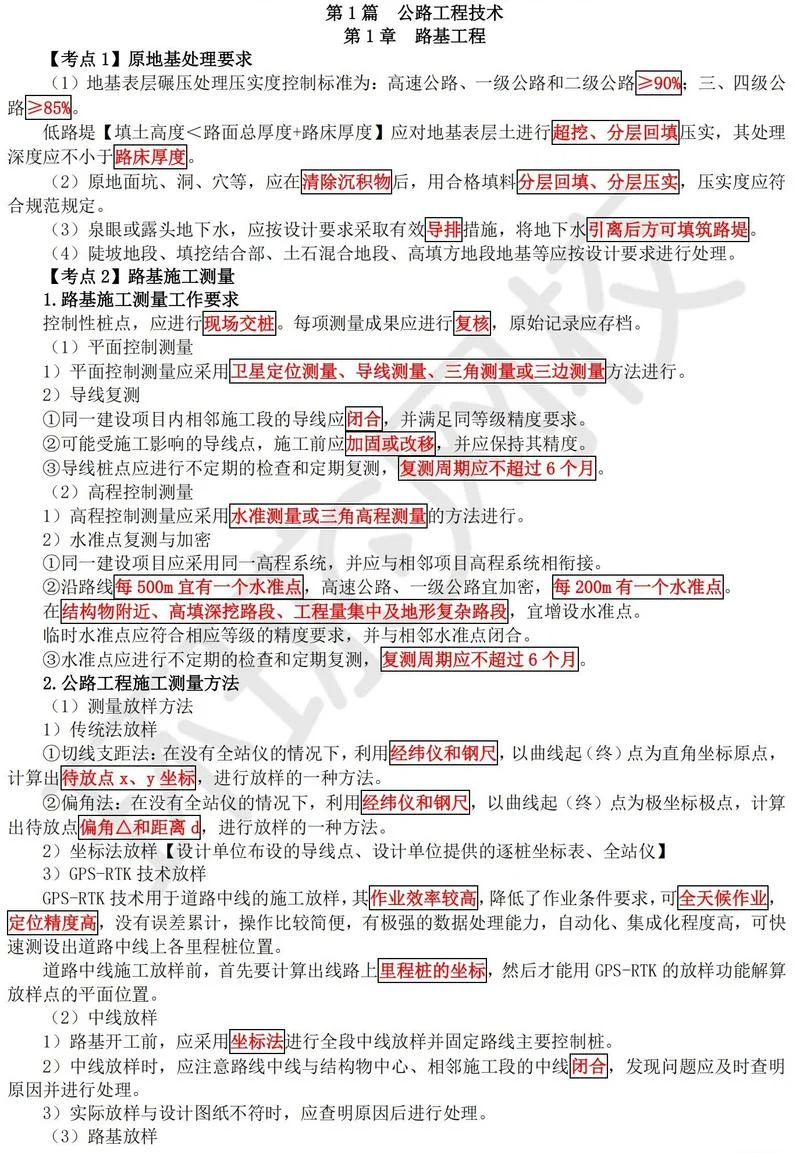 一级建造师公路实务听哪个老师的-一级建造师公路实务听谁