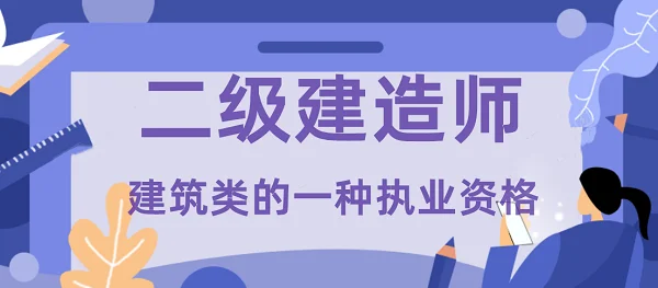 淄博市二级建造师培训_2