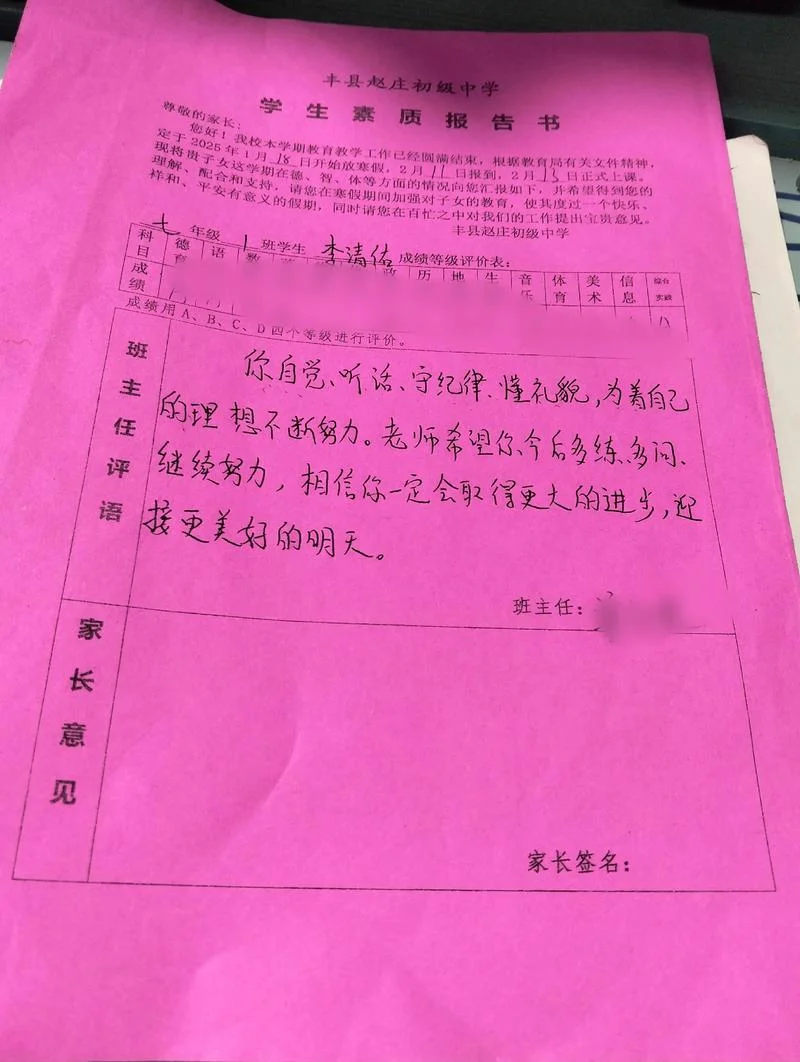 家长反馈意见怎么写初中生_1