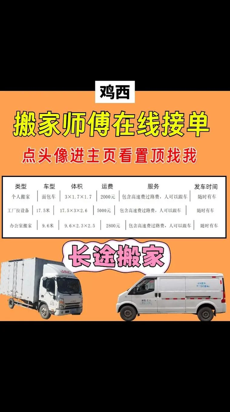 鸡西搬家公司哪家好-鸡西搬家首选推荐
