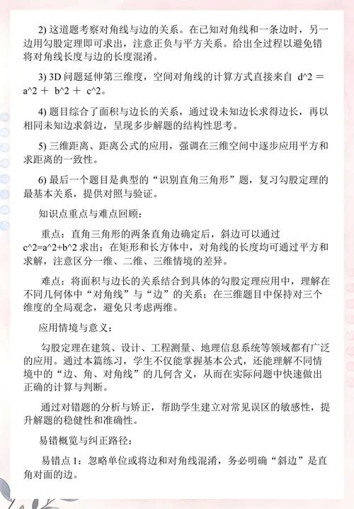 勾股定理习题讲解_1