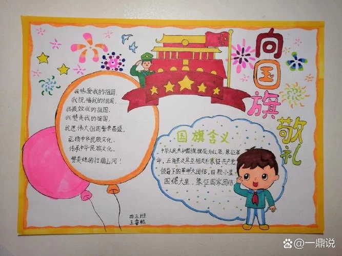 向国旗敬礼感悟文字_1