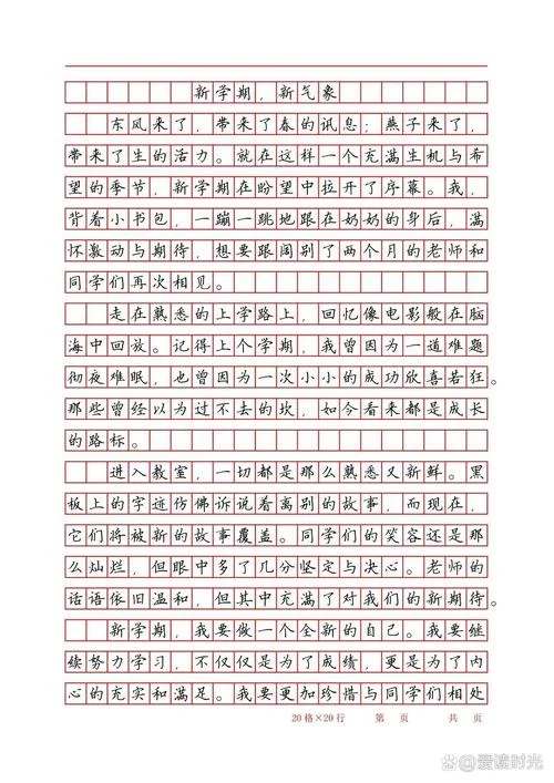 新的学期作文怎么写-新学期作文怎么写