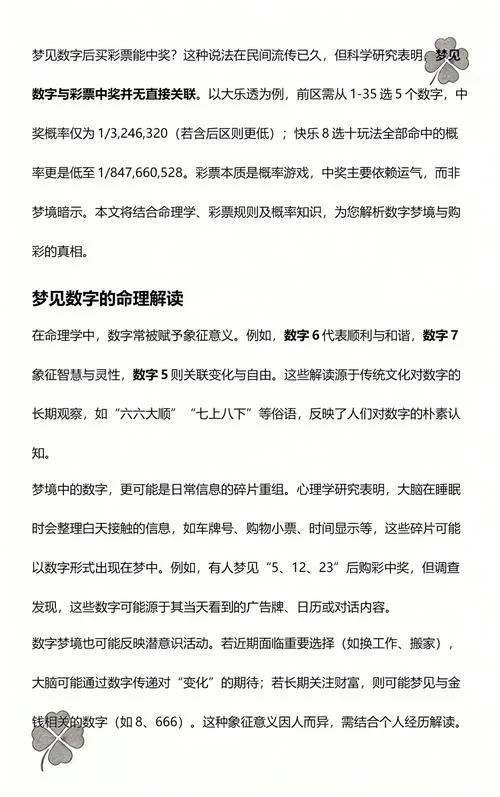 昨晚梦见买彩票_1