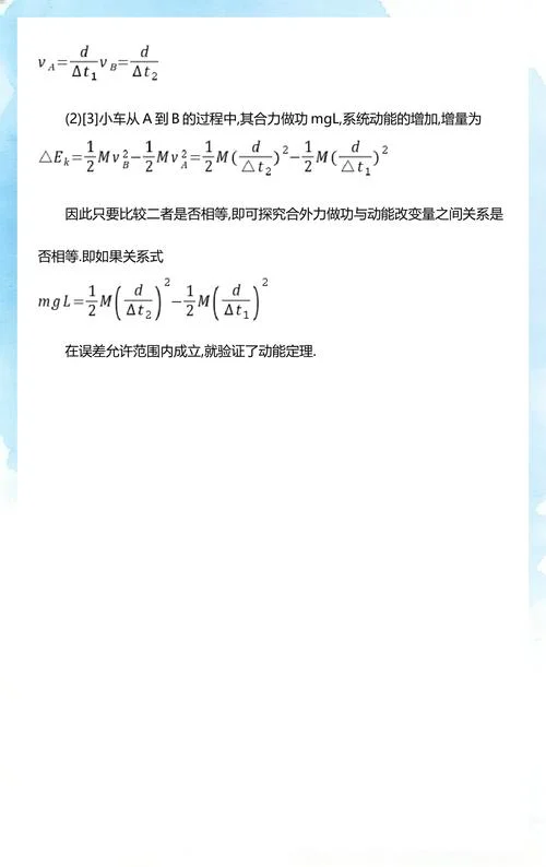 探究动能定理实验_2