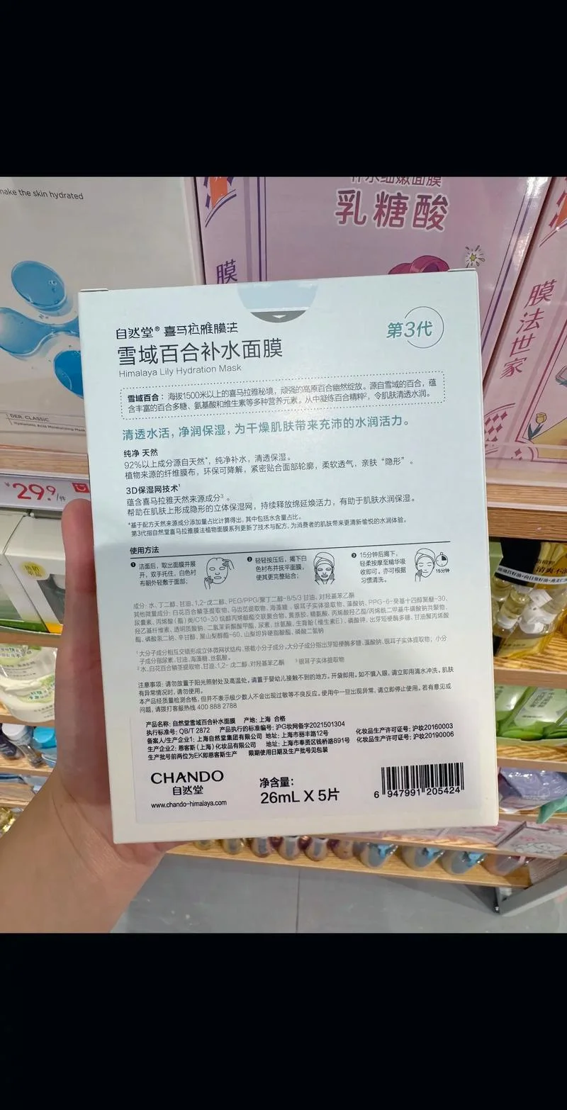 喜马拉雅面膜多少钱一盒_1