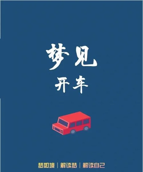梦见自己酒驾逃跑成功_1