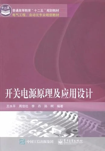 开关电源原理 书_1