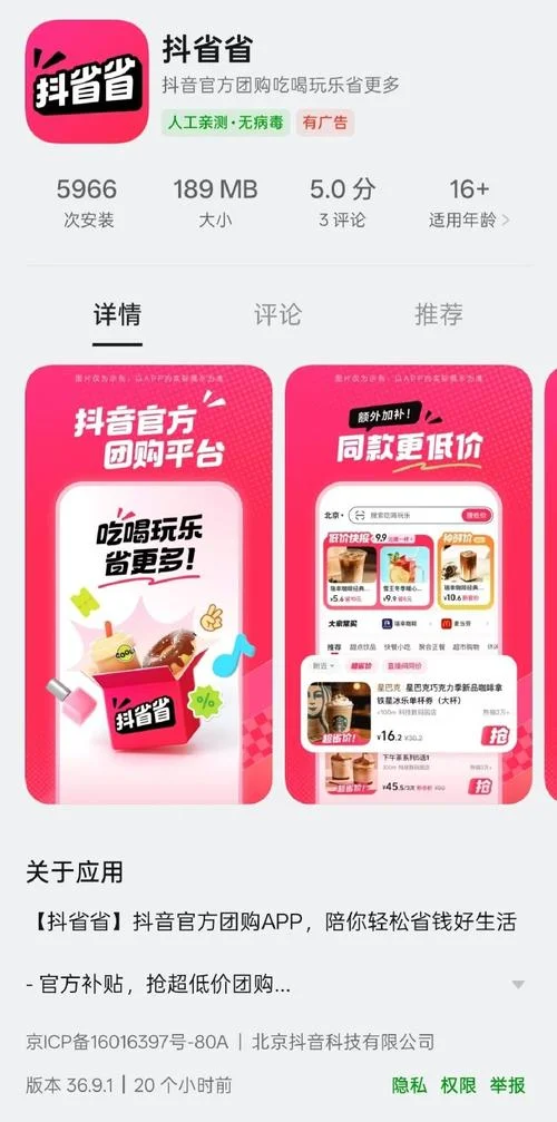 抖音商城app叫什么软件-抖音商城是什么软件