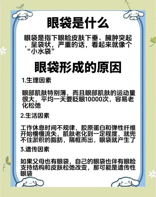 整形去眼袋的文案-整形去眼袋文案精选