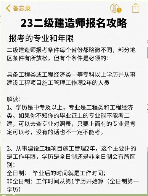 建造师二级的报名条件_1