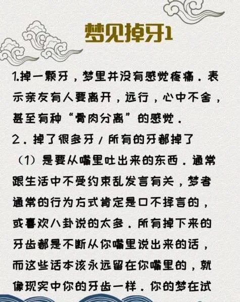 梦见假牙坏了周公解梦_1