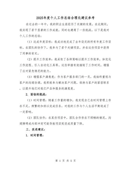 对公司发展有什么建议_1