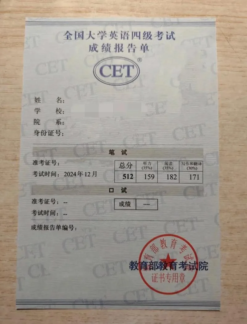 大学英语四级总成绩-大学英语四级总分