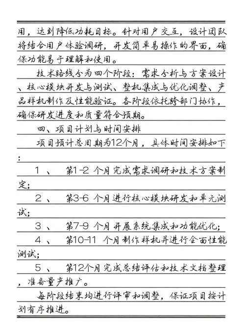 新产品研发申请书-新产品研发申请书