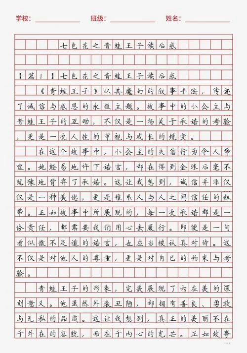 青蛙王子读后感作文-青蛙王子读后感
