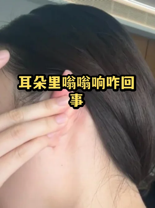 酒吧出来耳朵嗡嗡响怎么办_2