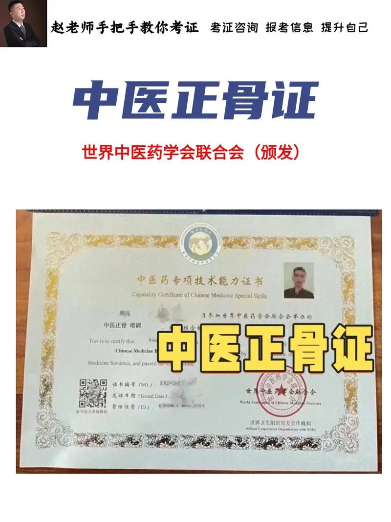 正骨哪里学才正宗_2
