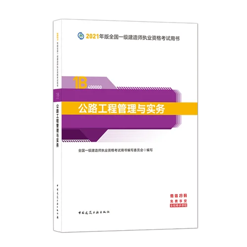 一建建造师考试教材_1