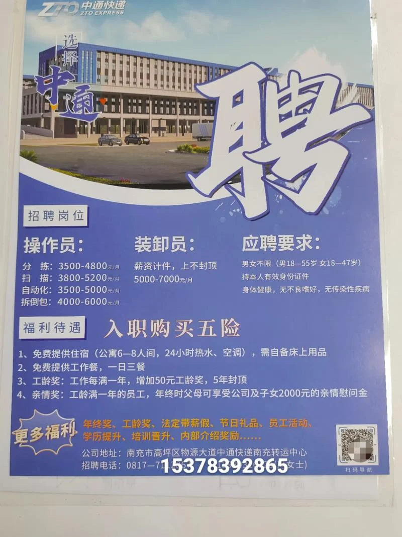 应聘快递公司的条件_1