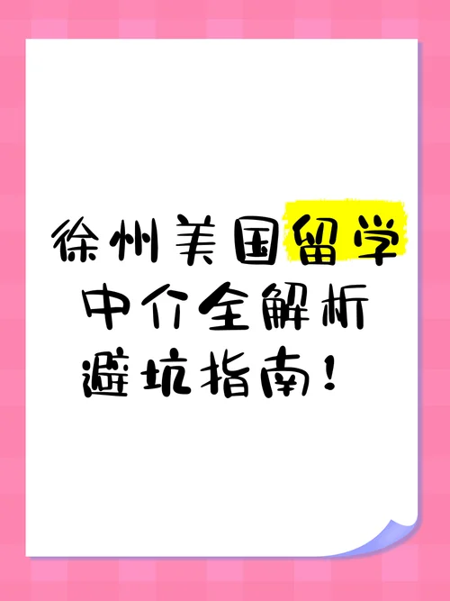 徐州韩国留学中介_2