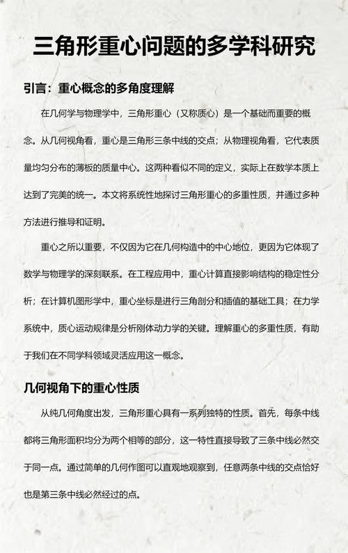 直角三角形的重心定理_2