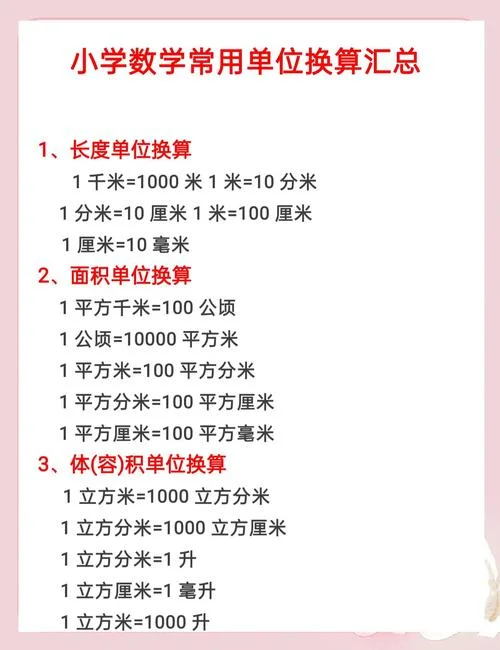 功单位换算公式_2