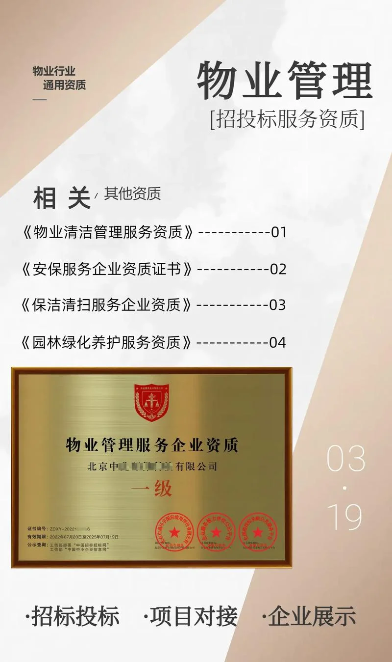 物业公司管理资质办理-