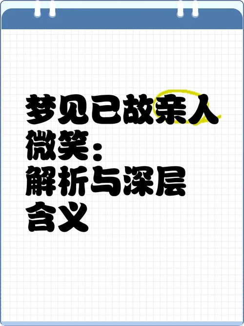梦见自己笑了预兆什么_2