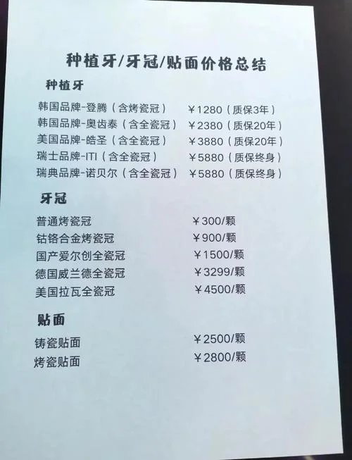 镶牙大约要多少钱_1