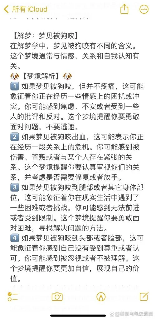 梦见狗咬我的手掌_2