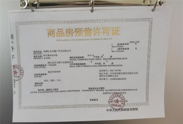 预售许可证怎么查_1