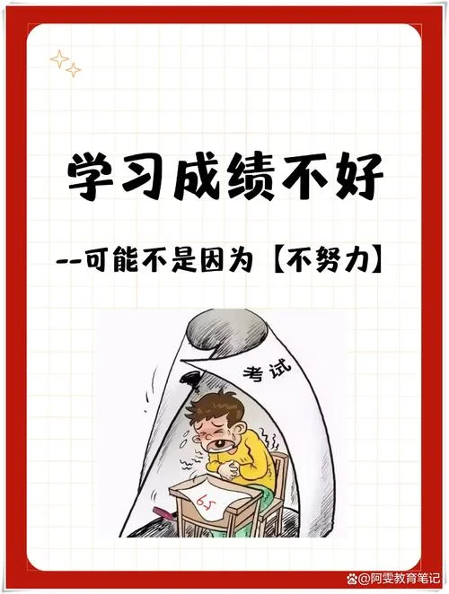 成绩不理想该怎么办-成绩不理想怎么办