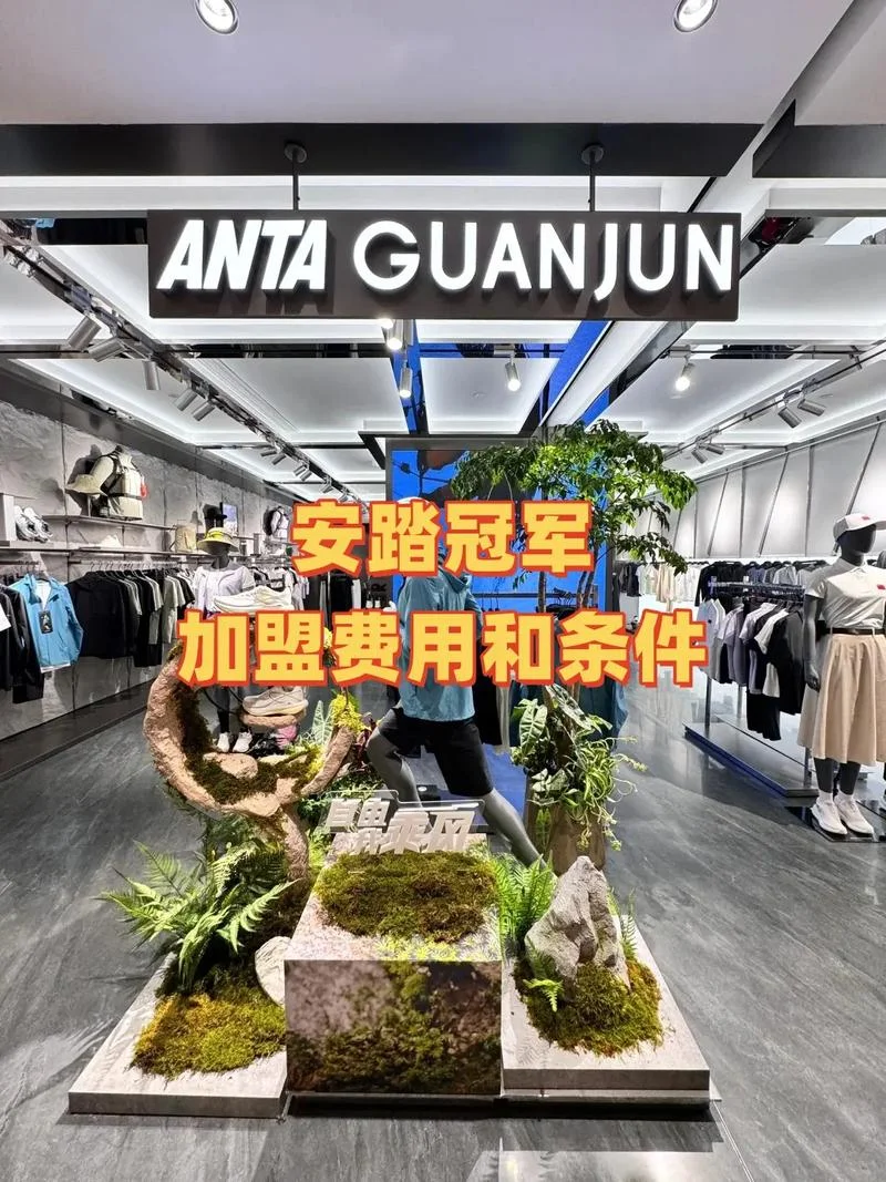加盟安踏童装多少钱_1