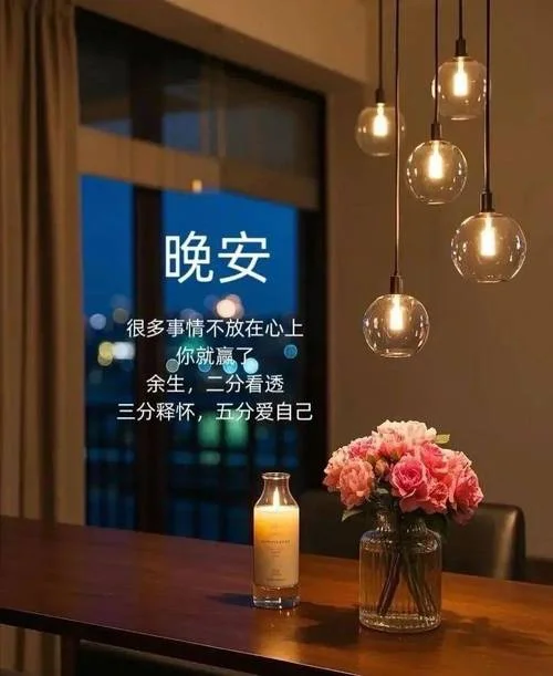 晚安励志文案短句_1