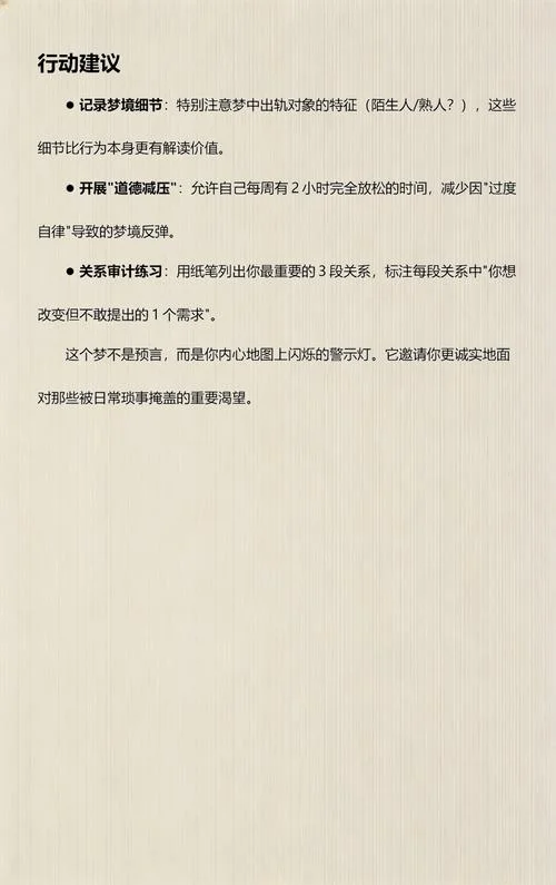 梦到女的出轨_2