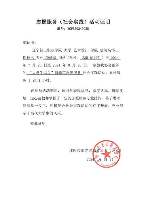 大学生返乡社会实践证明模板_2