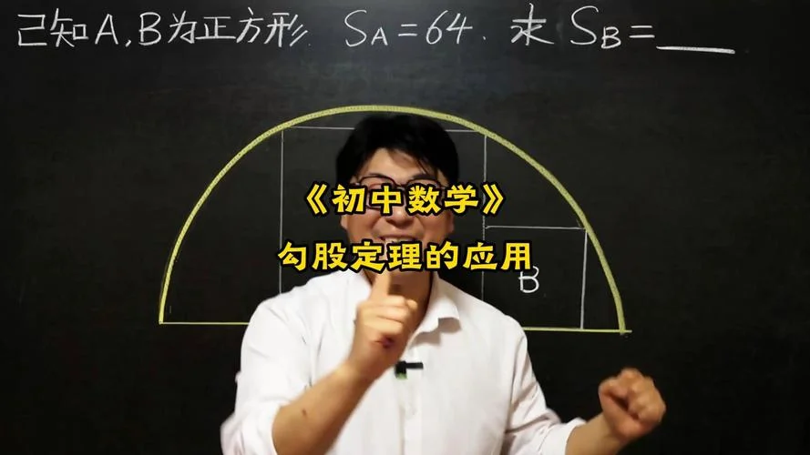勾股定理应用视频讲解_2
