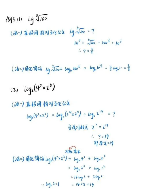 log函数运算公式推导_2