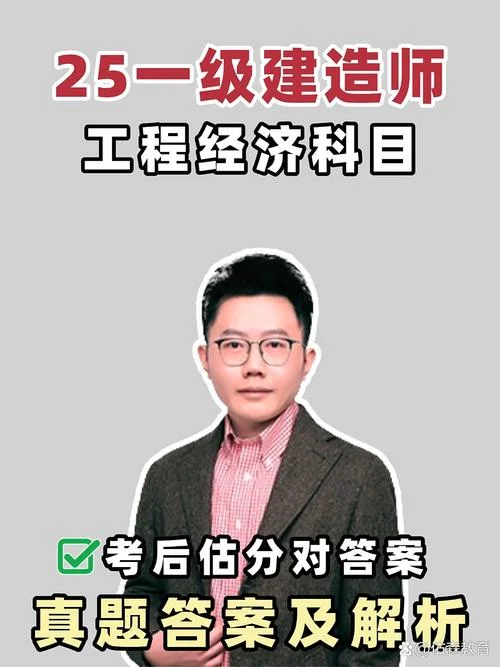 一级建造师经济难度_2
