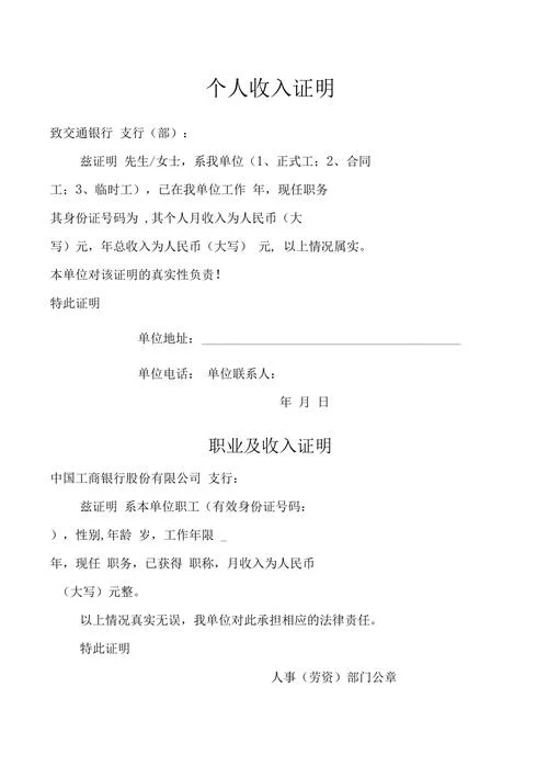 工作收入证明能贷款吗_2