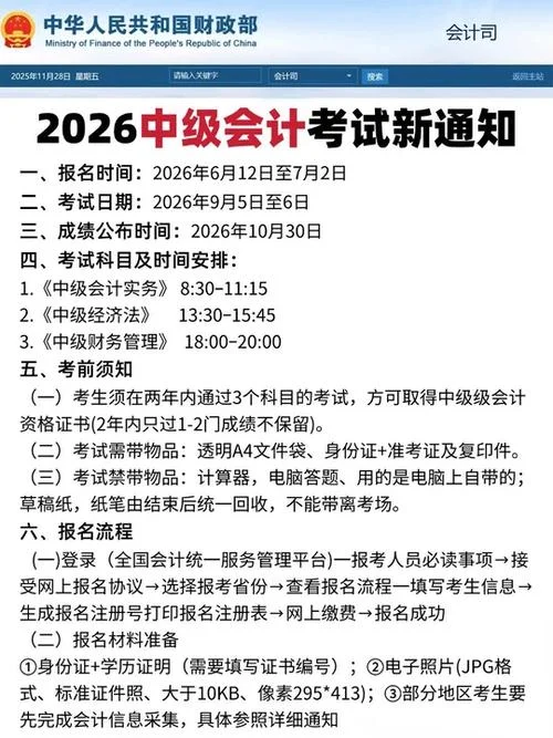 中级会计报名条件-中级会计报名条件