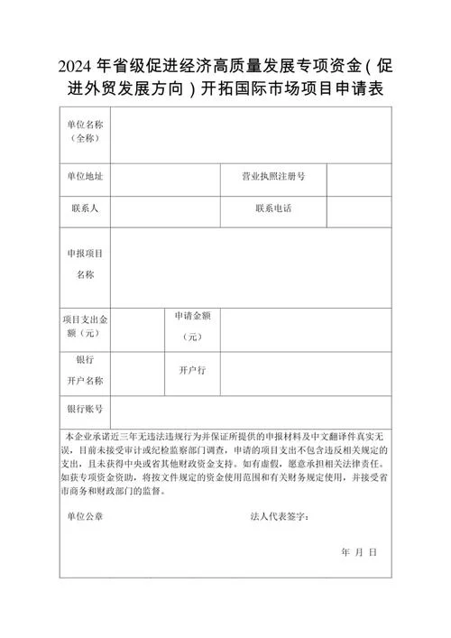 项目申请格式及范文_2
