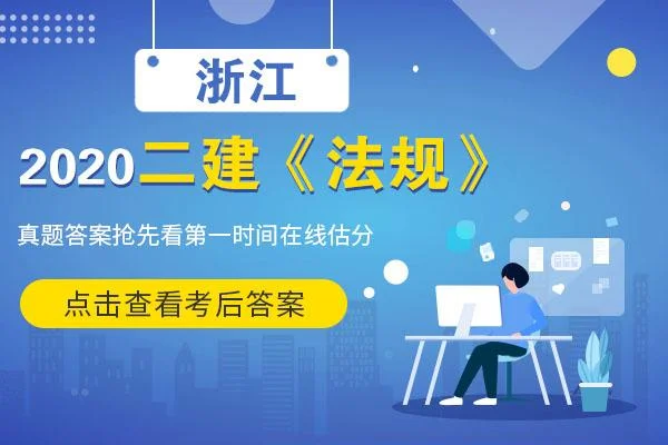 河北二级建造师教材_2