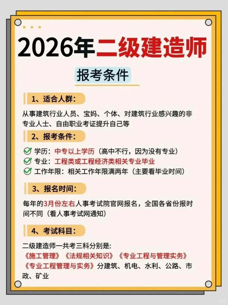 报考水利二建的条件-报考水利二建需满足条件
