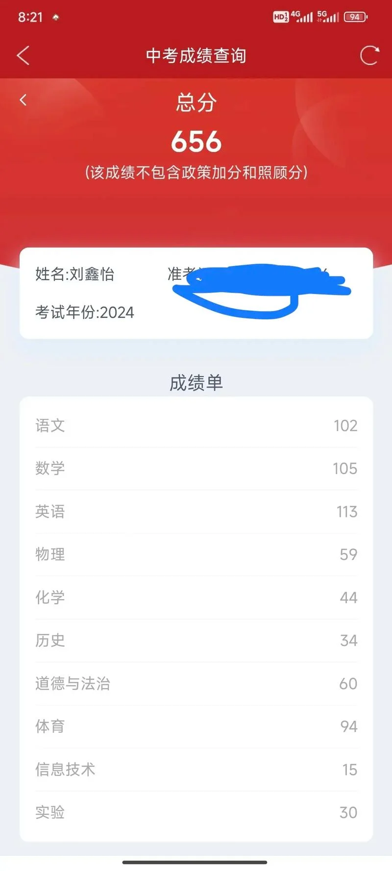 2019黄冈中考成绩查询_1