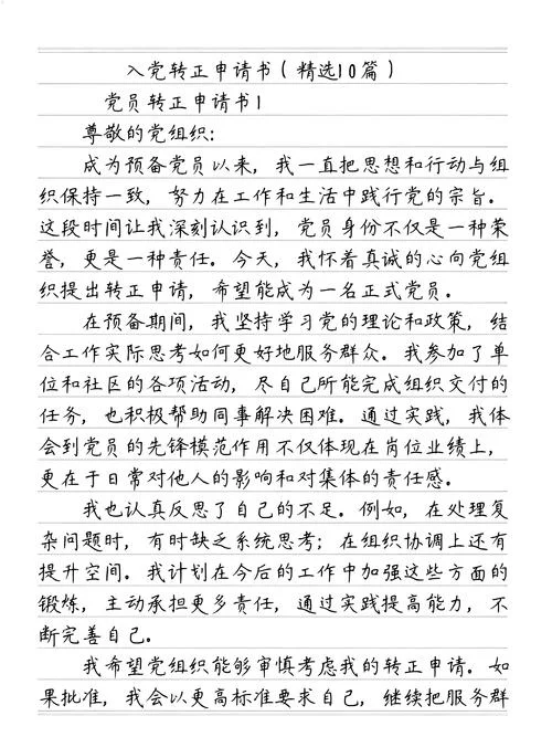 入党转正申请书范文2018_2