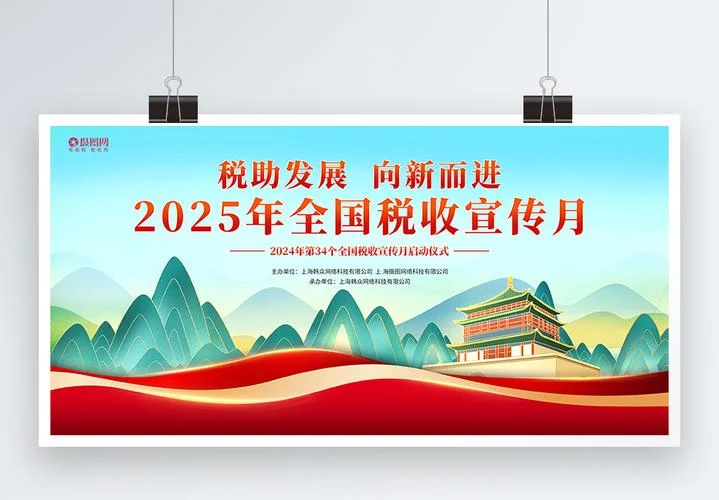 全国税收宣传月是几月_2